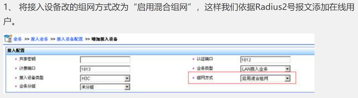 锐捷S53E 对接友商IMC服务器1X认证成功后异常下线